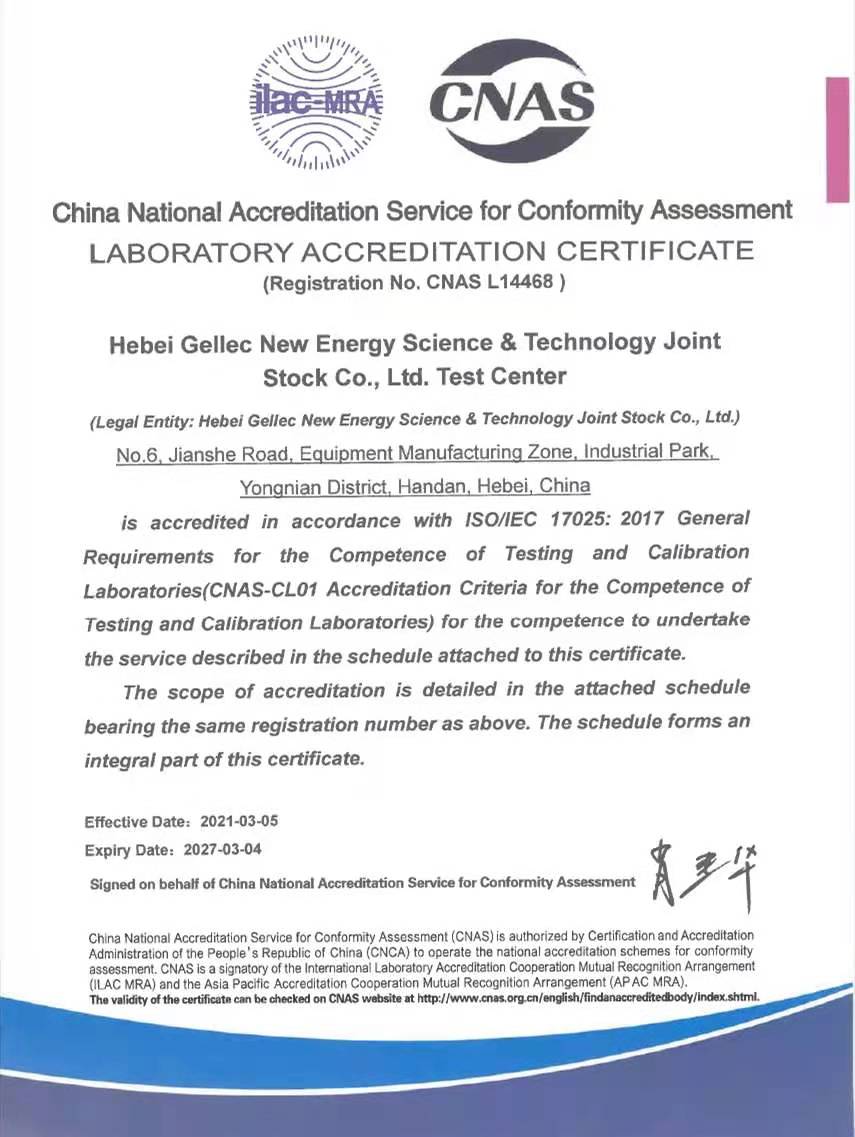 CNAS實驗室認可證書